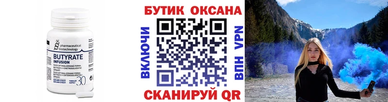 MEGA зеркало  Змеиногорск  Бутират 99% 